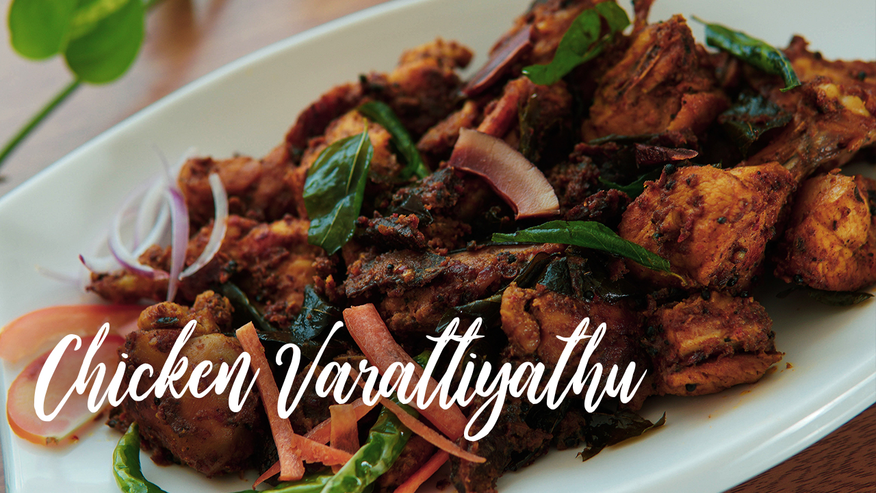 Chicken Varattiyathu/Chicken Fry